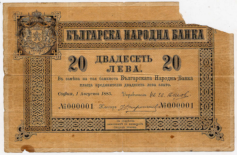 На този ден: Отпечатана е първата българска банкнота с номинал 20 лева -  Trafficnews.bg - Trafficnews.bg